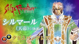 「インペリアル サガ」合成術＆ピックアップ家臣紹介 ［クリムゾンフレア］編