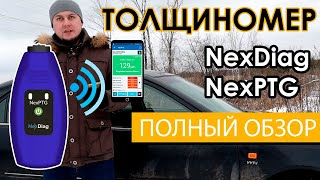 Толщиномер NexDiag NexPTG Professional. Обзор толщиномера покрытий.