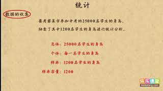 25统计      中考数学复习     初中数学