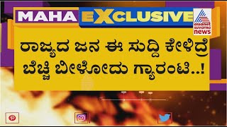 Exclusive | ಕರ್ನಾಟಕ ಮತ್ತು ಕೇರಳ ಪೊಲೀಸರಿಗೆ ಗುಪ್ತಚರ ಇಲಾಖೆ ವಾರ್ನಿಂಗ್ | Intelligence Warns K'taka Police