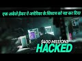 Most Cruel Hacker | He Hacked $40,000,000