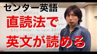 【センター英語】2018年第5問直読法で英文がスラスラ読める【長文苦手な人】