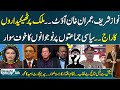 Straight Talk With Ayesha Bakhsh | Big Blow for Nawaz Sharif  , Imran khan and Asif Zardari |