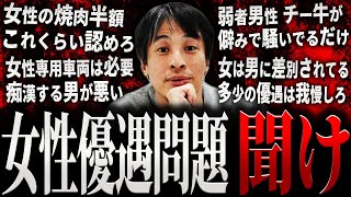 【ひろゆき】女性優遇問題 聞け【切り抜き 2ちゃんねる 論破 きりぬき hiroyuki 牛角食べ放題 半額 女性だけ 性自認 男女平等 フェミニスト ツイフェミ 炎上 女性限定 面白い まとめ】