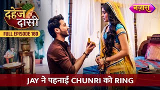 Jay Ne Pehnayi Chunri Ko Ring | FULL EPISODE- 180 | Dahej Daasi | Nazara TV