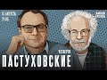 Пастуховские четверги. Владимир Пастухов* и Алексей Венедиктов* / 15.08.24