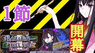 【FGO】ボイス\u0026レター・これくしょん! 「１節    紙の本を読もう」