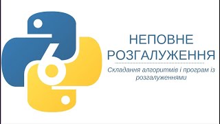 6 клас НУШ. Складання алгоритмів та програм. Неповне розгадуження