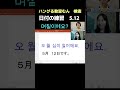 鶴橋　韓国語教室　無料体験レッスン　通常のレッスンを体験したい　（日付の練習）　 shorts