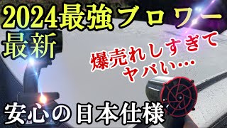 [Aero tools]洗車後の拭き上げ時短快適になる最新ブロワー！！