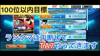 [たたかえドリームチーム]TA要望お答えでTA7やります#622