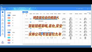 博森科技CCG量化合约机器人，智能挂机策略，省心，安全，实体公司，专业量化九年