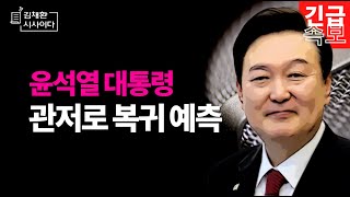 놀라운 소식이 중앙지법 지귀연판사로부터