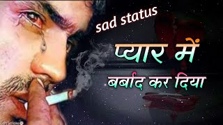 pyar mein barbad Ho Gaye || dard bhari Dhokha status || very sad status video