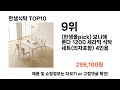 2024 가장 인기 있는 한샘식탁 추천 best10