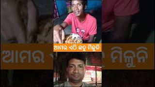 ଆମର ଏଠି ଛତୁ ମିଳୁନି  #shorts #trending #viralvideos #viral #redlifemukesh