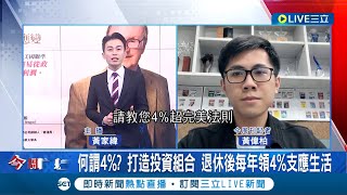 存多少錢才能安穩退休？今周刊揭揭密\