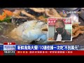 新鮮烏魚大餐！ 10道佳餚一次吃「不到萬元」