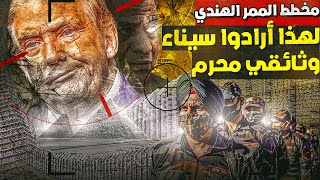 ترامب يقول غزة ستكون بوابتي  للعالم ! ومصر تضرب المخطط الــ ــقــ ـذر بقوة ! وترسل رسالة للعالم