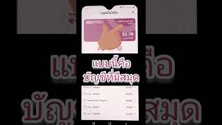 บัญชีออมสิน แบบมีสมุดหรือไม่มีสมุดบน MyMo #MyMo #ออมสิน #บัญชีออมสิน #digitalsavings