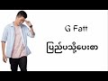 g fatt ပြည်ပသို့ပေးစာ