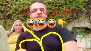 الزروالي المتلي الكداب مبغاش إحشم الكلب 😂😂😂