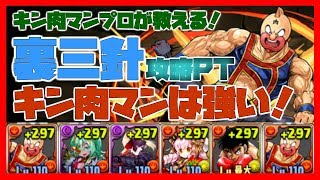 【実況】超絶強化！覚醒キン肉マンで裏三針！【オルタが肉パで大暴れ】