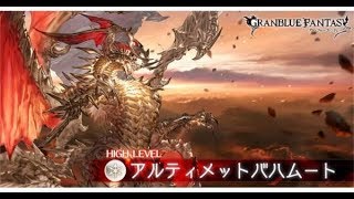 【グラブル】アルバハHL自発放置狩り