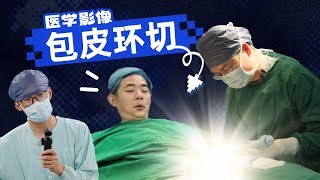 Millennial’s First Circumcision Surgery With Boss and Colleagues Watching?!