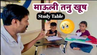 Study Table मुळे भांडण सुरु झालं 🫢#भांडण