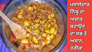 ਮਸਾਲੇਦਾਰ ਨਿੰਬੂ ਦਾ ਅਚਾਰ // Lemon Pickle Recipe // Nimbu Ka Achar // नींबू का अचार