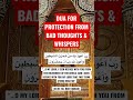 DUA FOR PROTECTION FROM BAD THOUGHTS #dua