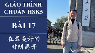 HSK5. Bài 17. Rời khỏi vào thời khắc tốt đẹp nhất. 在最美好的时刻离开。