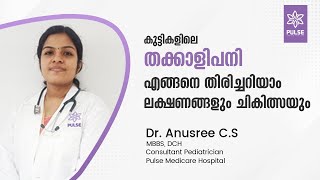 കുട്ടികളിലെ  തക്കാളിപ്പനി  ലക്ഷണങ്ങളും ചികിത്സയും | Hand Foot \u0026 Mouth Disease kids | Dr. Anusree C.S