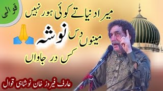 Mera Duniya Tay Koi Hor Nahi Menu Daas Nosha Kery Dar Jawan | Arif Ferooz Noshahi Quwal