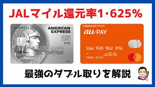 【JALマイル還元率1･625％】セゾンアメックスとauPAYプリペイドカードでポイントダブル取り！コストコせどりでもJALマイルががっつりたまる最強設定を徹底解説！