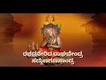 ರಥವನೇರಿದ ರಾಘವೇಂದ್ರ rathavanerida raghavendra prasadpalekar dasarpadagalu kannadadevotionalsongs