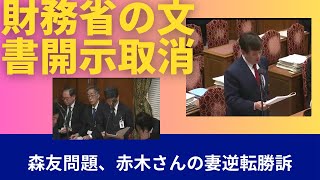 財務省の文書不開示取り消し　森友問題、赤木さん妻逆転勝訴―大阪高裁