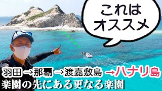 ヤバすぎ‼️【無人島】上陸してみた① ＠渡嘉敷島／慶良間諸島【海遊びの達人 沖縄編 vlog7】