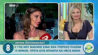 Οικονομάκου-Μιχόπουλος: Σε ποιον από τους δύο έχει αδυναμία ο baby Μάξιμος;