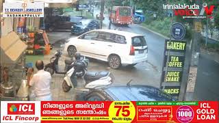 ഇരിങ്ങാലക്കുടയില്‍ കഴിഞ്ഞ ദിവസം നടന്ന അപകടത്തിന്റെ സി സി ടി വി ദൃശ്യങ്ങള്‍ പുറത്ത് വന്നു.