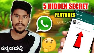 5 New Hidden Features In Whatsapp | Secret Whatsapp Tricks | Kannada | 2020 |