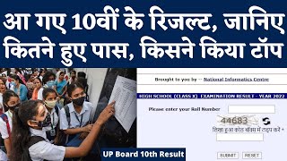 UP Board 10th Result : यूपी बोर्ड 10वीं का रिजल्ट जारी, Prince Patel ने किया टॉप | UP Board Result