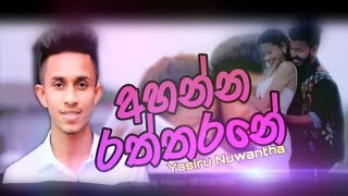 අහන්න රත්තරනේahanna Raththarane-yasiru Nuwanthaofficial Music Videonew Sinhala Song 2019