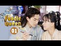 【#虚颜 同款】【ENG SUB】《吃货皇后 Foodie Queen》第1集 刁真真穿越意外和皇帝成亲【芒果TV青春剧场】