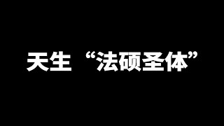 这几类同学堪称天生的“法硕圣体”！