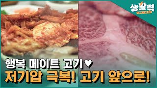 저기압 극복! 고기 앞으로!ㅣ생방송활기찬저녁ㅣMBC충북ㅣ230201