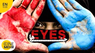 The Eyes Documentary with English Subtitles - فیلم مستند چشم ها