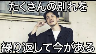 【西野亮廣】たくさんの別れを繰り返して、今がある