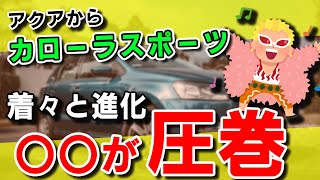 【トヨタカローラスポーツ】アクアから乗り換え！静粛性/乗り心地/パワーに感動！